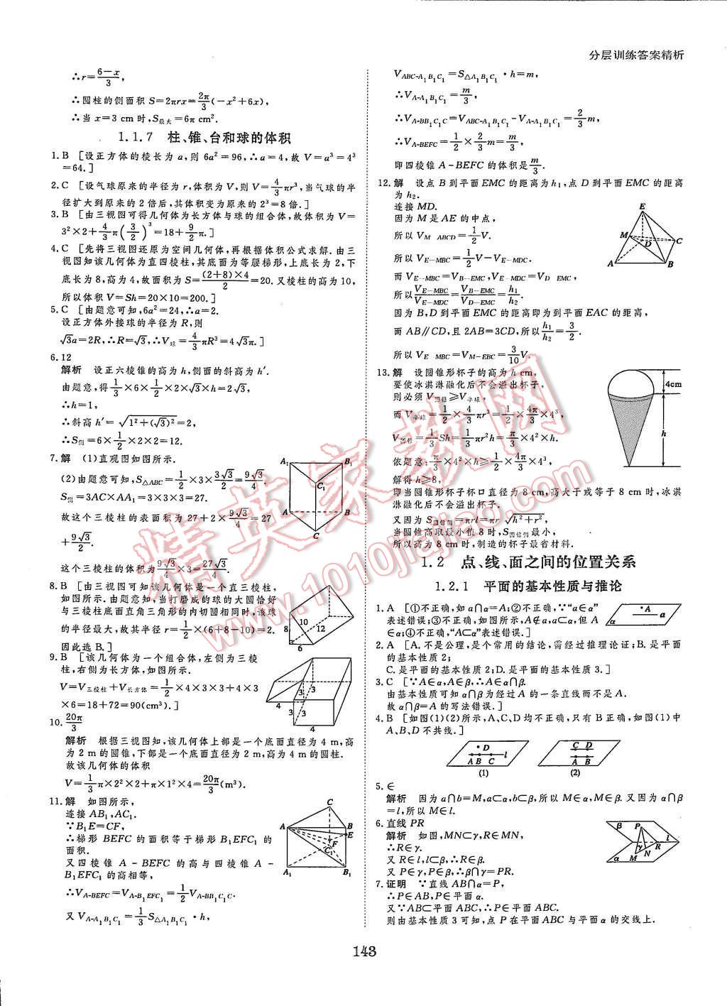 2015年創(chuàng)新設計課堂講義數(shù)學必修2人教B版 第22頁