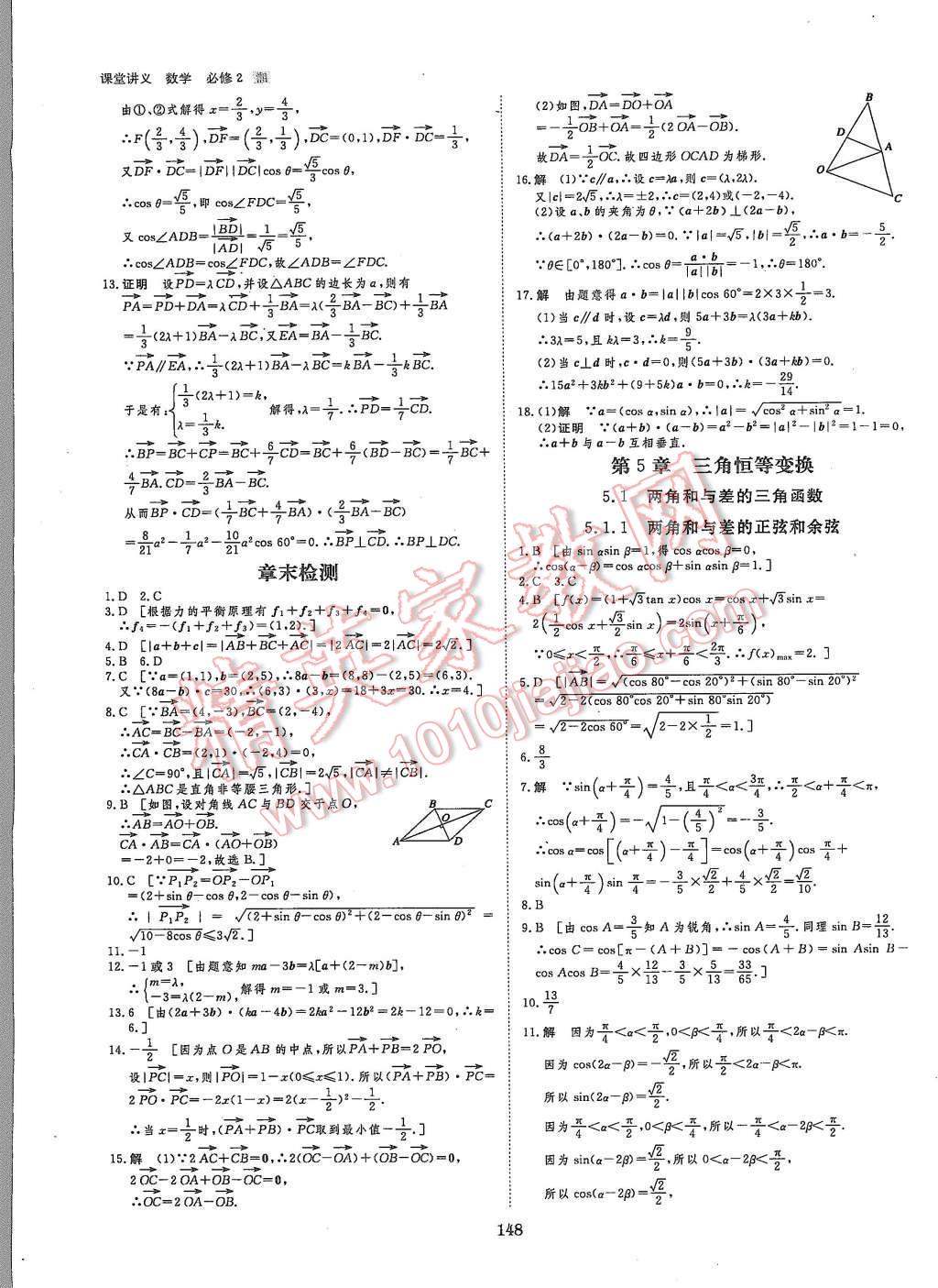 2015年創(chuàng)新設計課堂講義數學必修2湘教版 第34頁