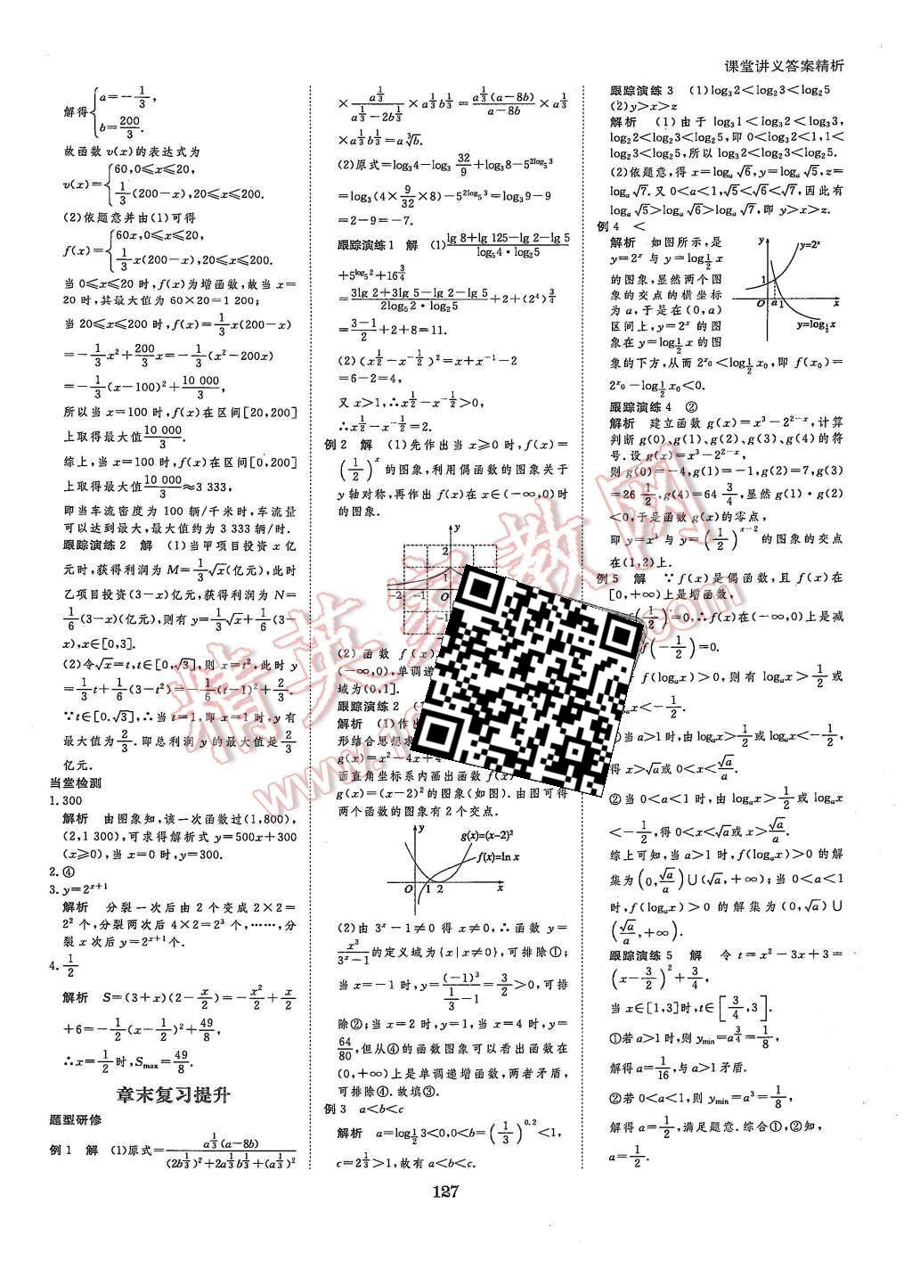 2015年創(chuàng)新設(shè)計(jì)課堂講義數(shù)學(xué)必修1蘇科版 第14頁(yè)