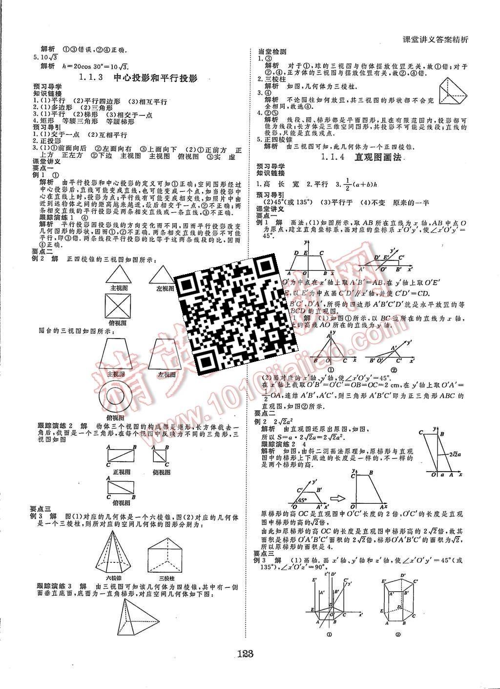 2015年創(chuàng)新設(shè)計(jì)課堂講義數(shù)學(xué)必修2蘇科版 第2頁(yè)