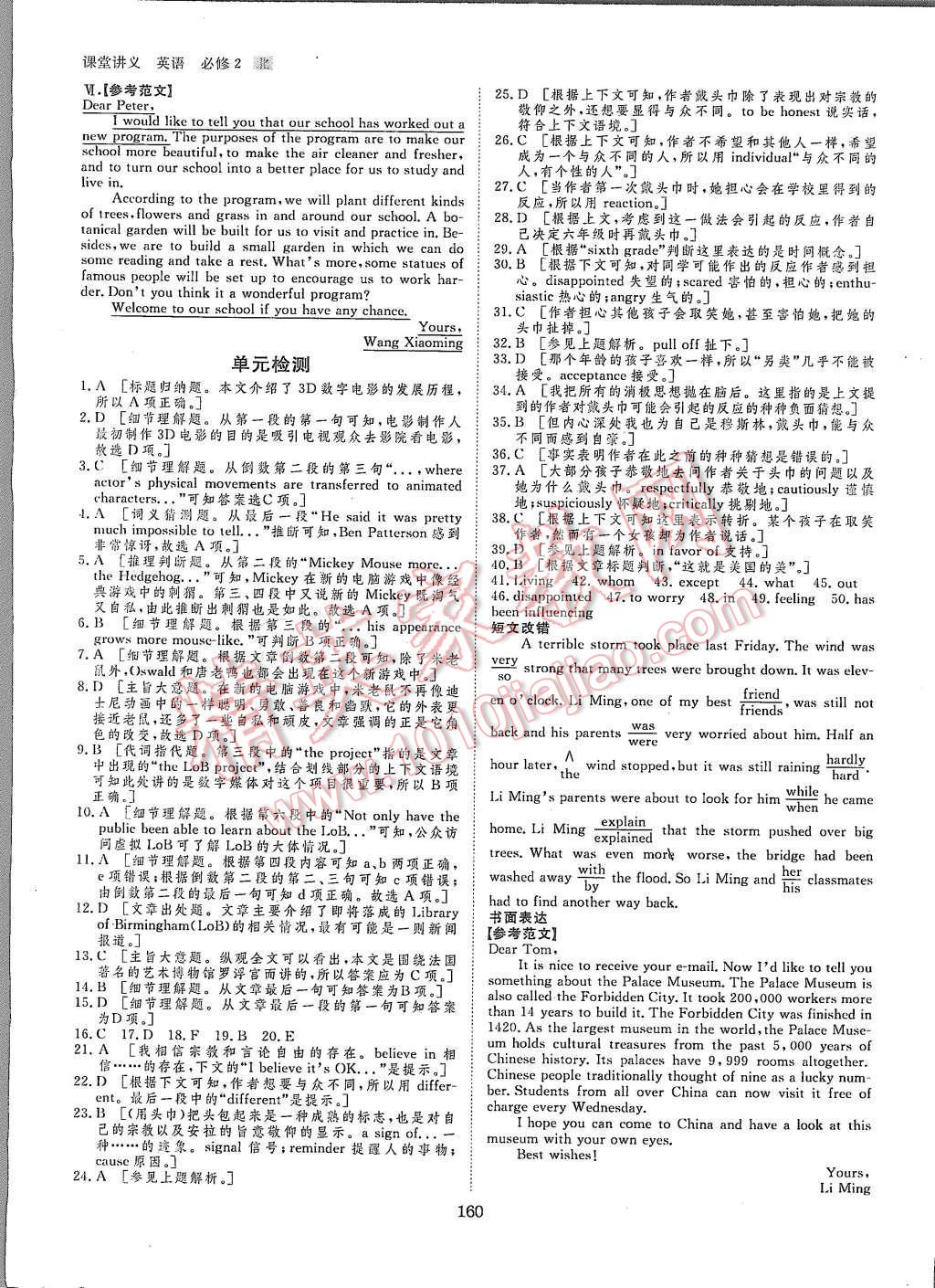 2015年創(chuàng)新設(shè)計(jì)課堂講義英語必修2北師大版 第15頁