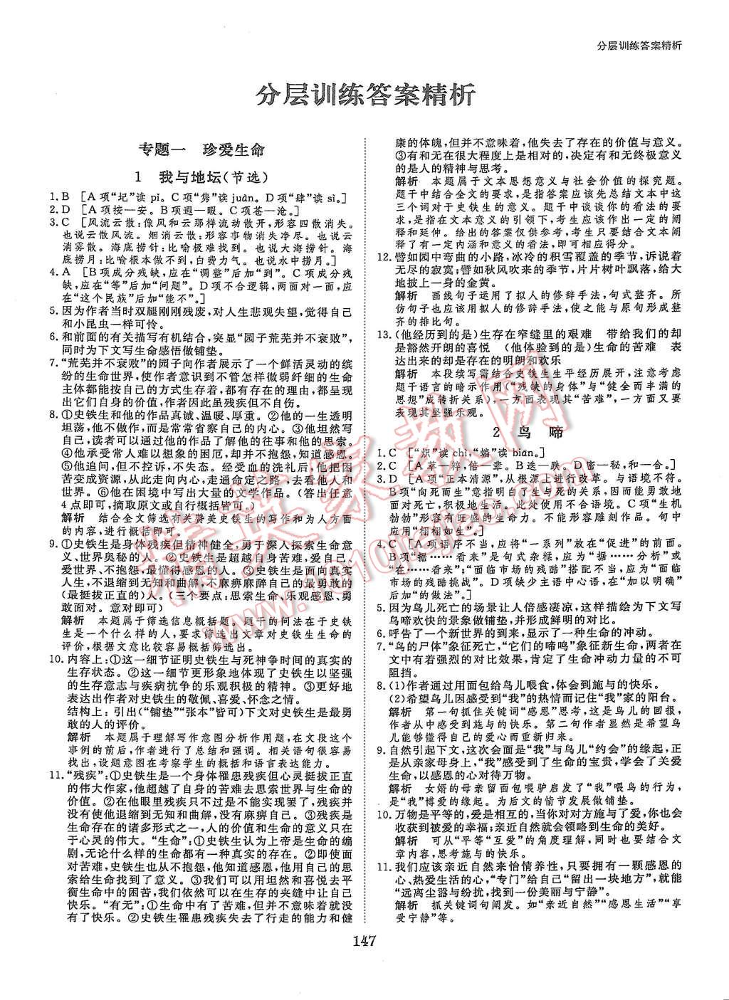 2015年創(chuàng)新設(shè)計(jì)課堂講義語(yǔ)文必修2蘇教版 第18頁(yè)