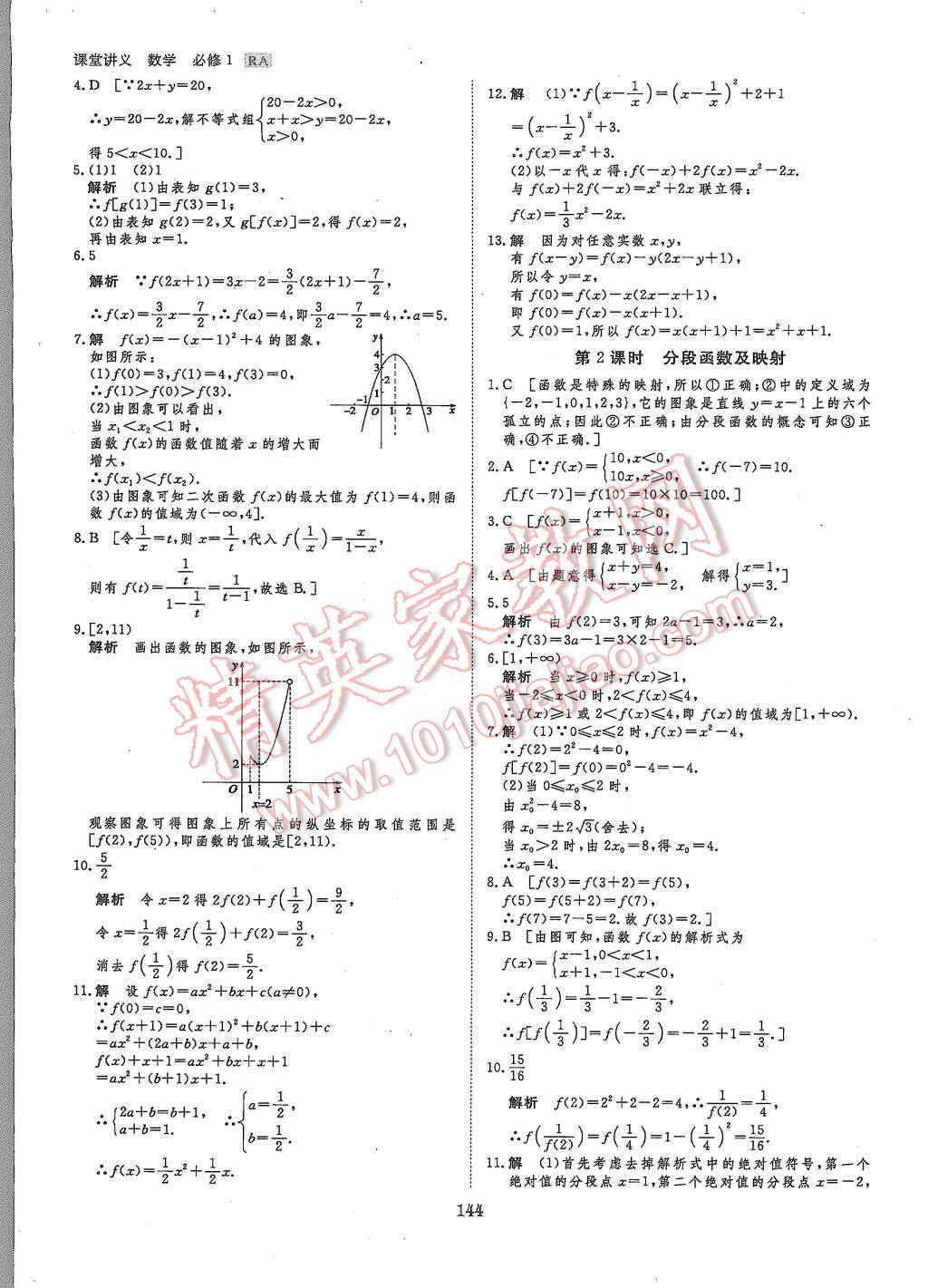 2015年創(chuàng)新設(shè)計(jì)課堂講義數(shù)學(xué)必修1人教A版 第23頁