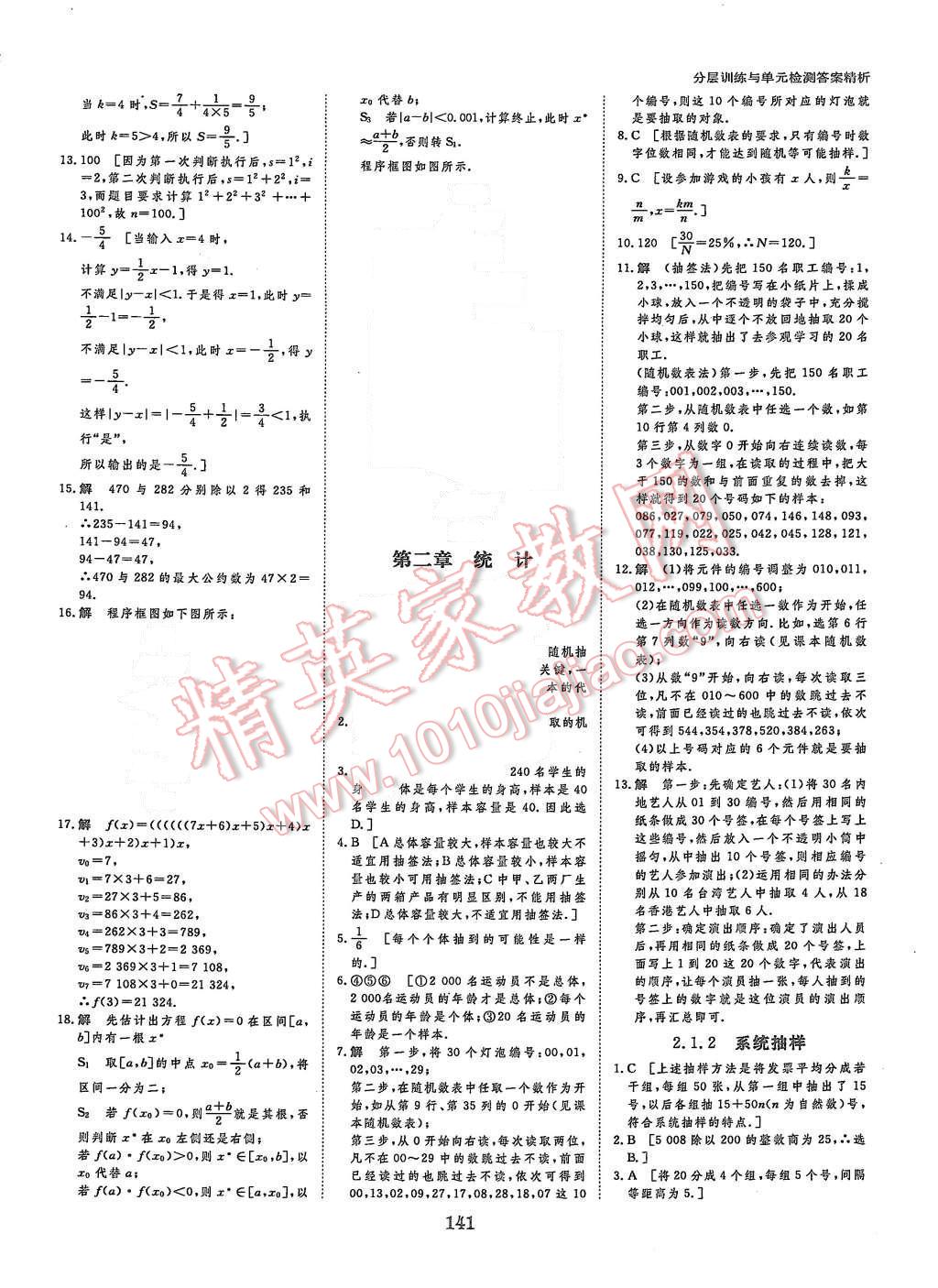 2015年創(chuàng)新設(shè)計課堂講義數(shù)學必修3人教B版 第19頁