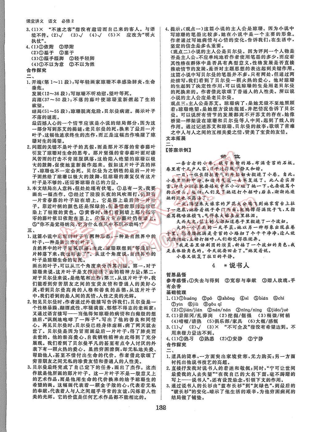 2015年創(chuàng)新設(shè)計(jì)課堂講義語文必修2蘇教版 第3頁