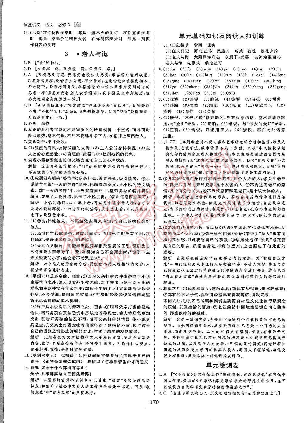 2015年創(chuàng)新設(shè)計課堂講義語文必修3人教版 第17頁