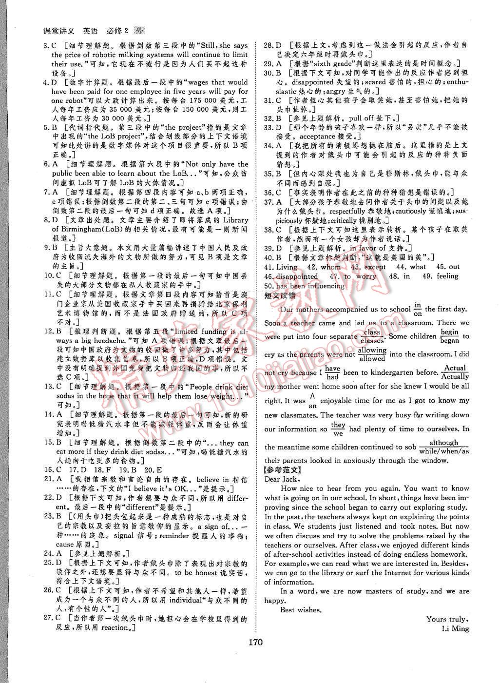 2015年創(chuàng)新設(shè)計課堂講義英語必修2外研版 第17頁