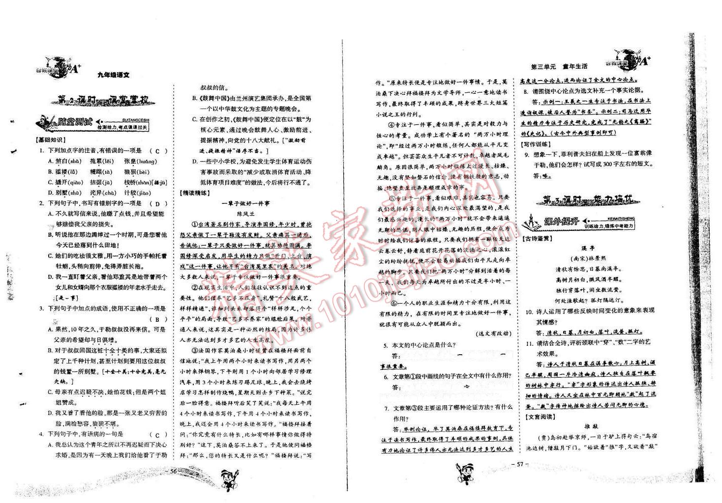 2015年蓉城課堂給力A加九年級(jí)語文全一冊(cè) 第28頁