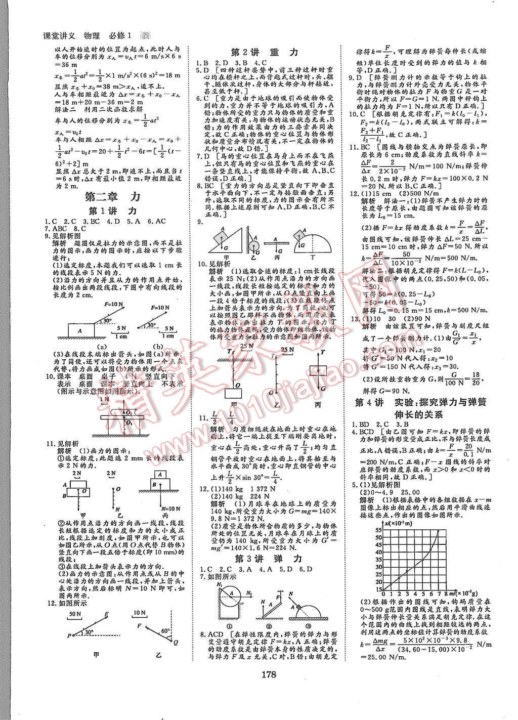 2015年創(chuàng)新設(shè)計(jì)課堂講義物理必修1教科版 第17頁