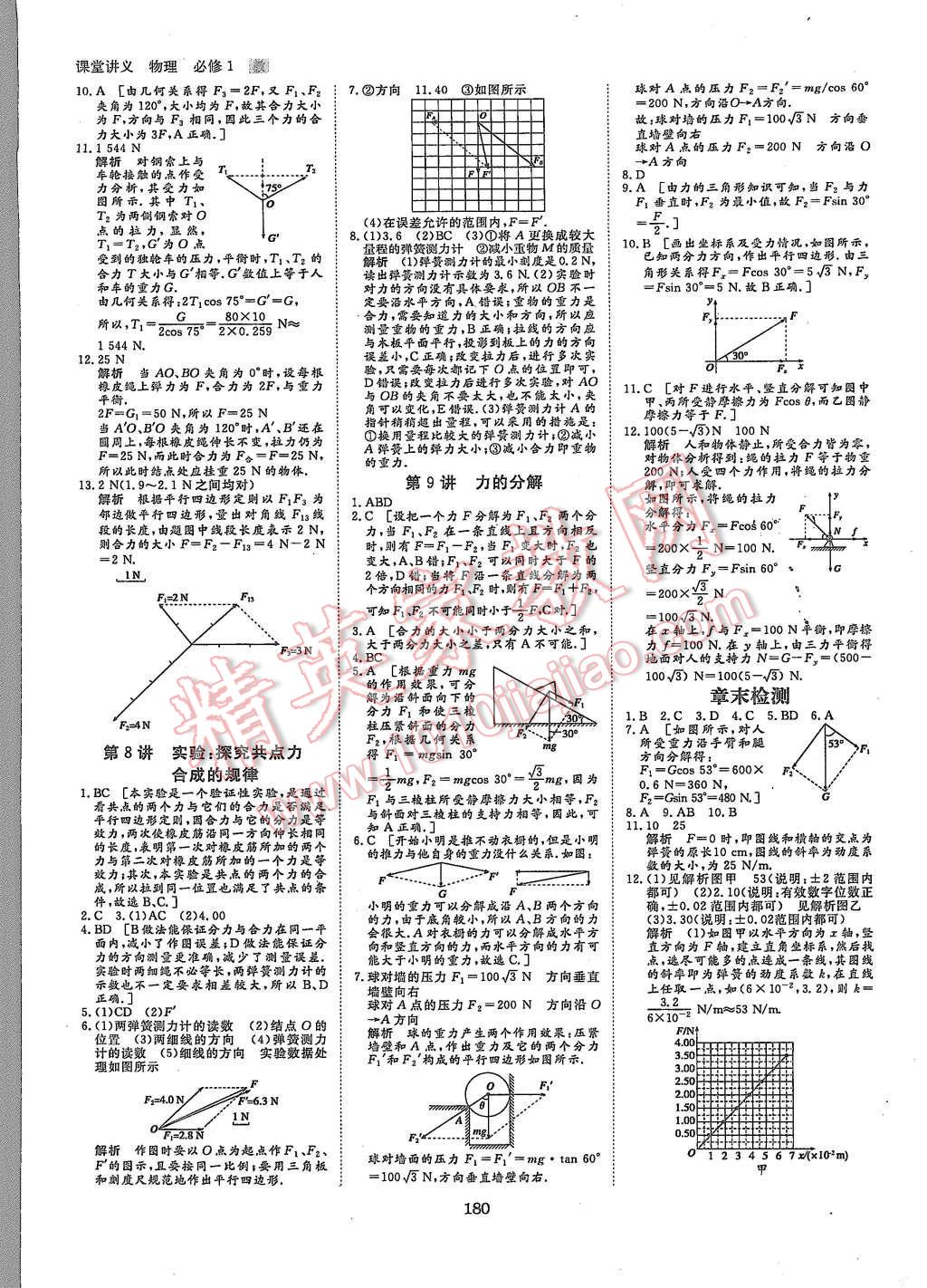 2015年創(chuàng)新設(shè)計課堂講義物理必修1教科版 第19頁