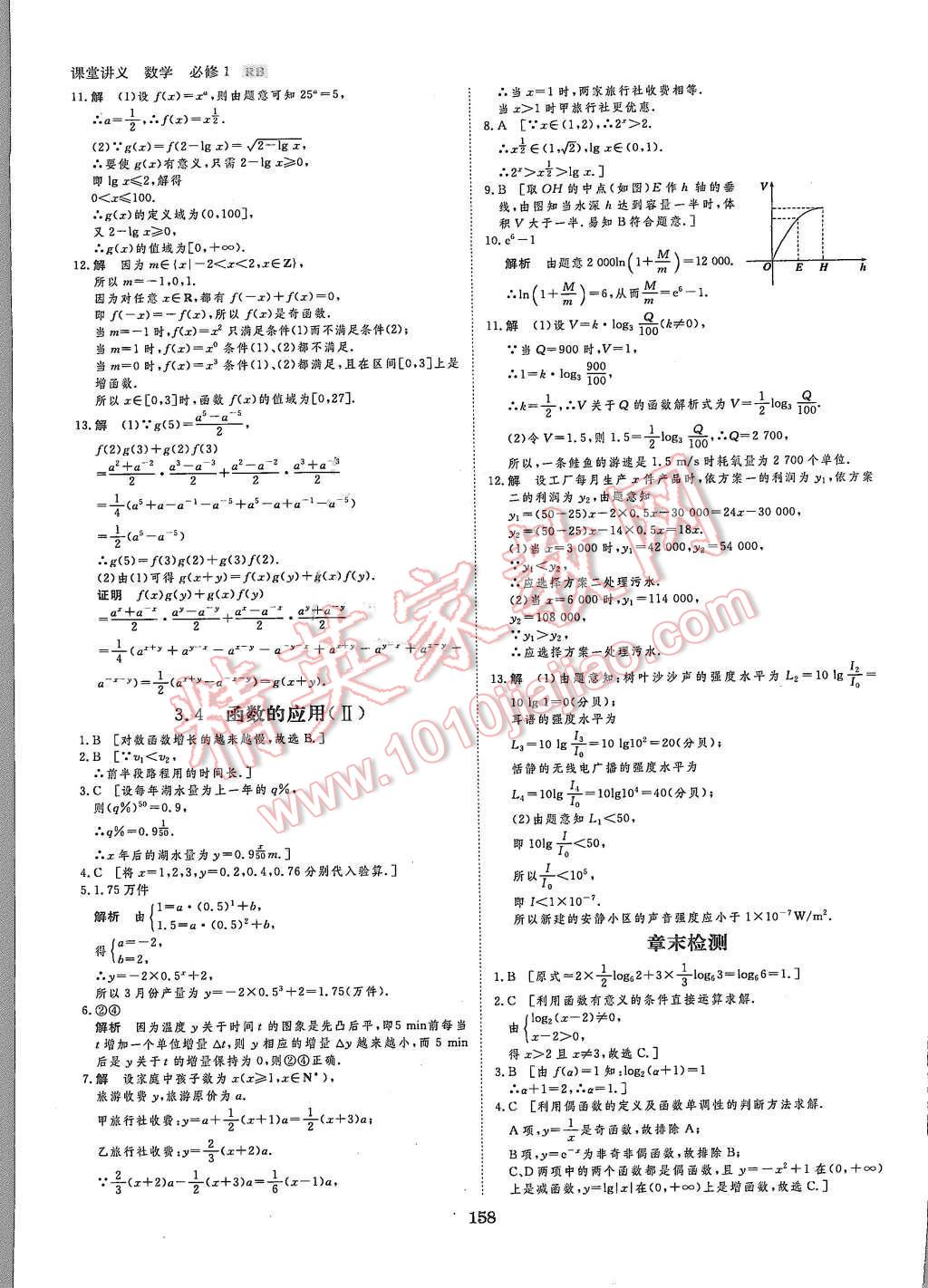 2015年創(chuàng)新設計課堂講義數(shù)學必修1人教B版 第37頁