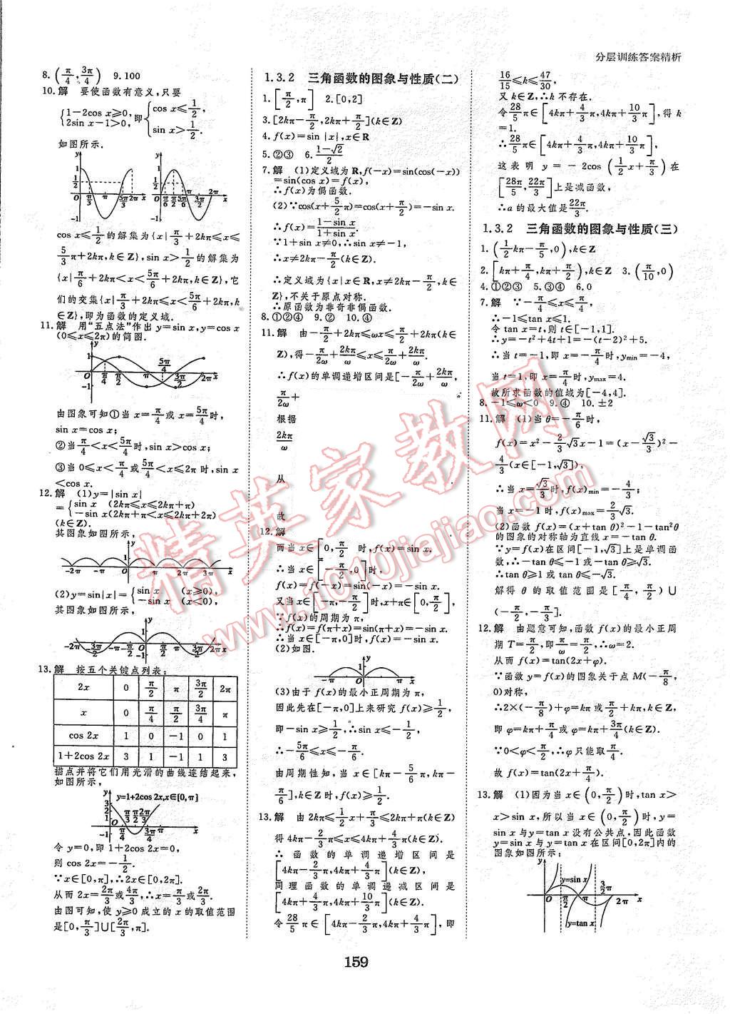 2015年創(chuàng)新設(shè)計(jì)課堂講義數(shù)學(xué)必修4蘇科版 第22頁(yè)