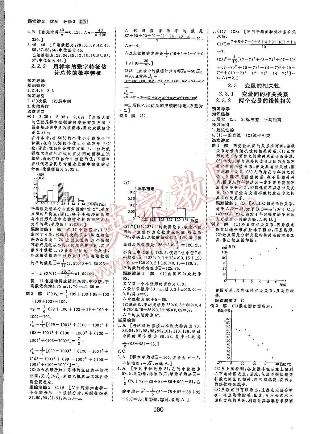 2015年創(chuàng)新設(shè)計(jì)課堂講義數(shù)學(xué)必修3人教B版 第8頁