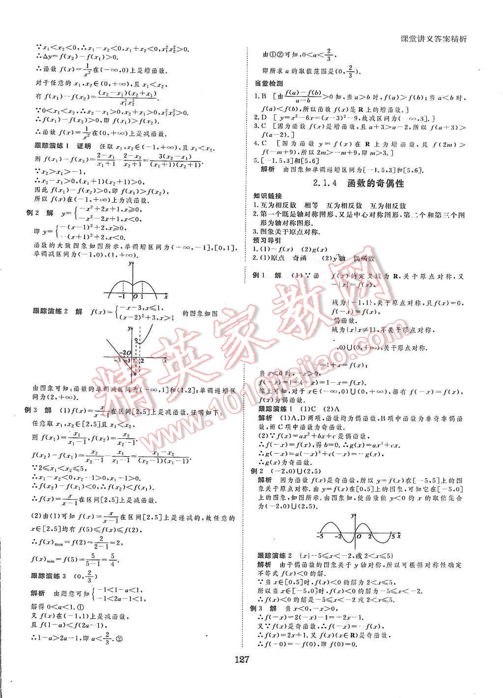 2015年創(chuàng)新設(shè)計(jì)課堂講義數(shù)學(xué)必修1人教B版 第6頁(yè)