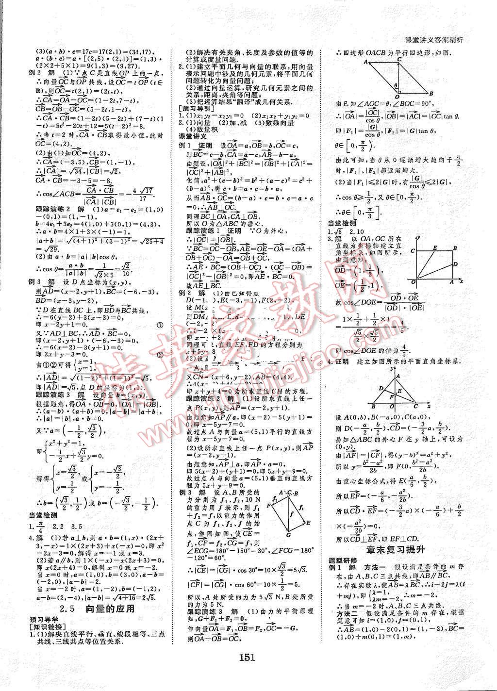 2015年創(chuàng)新設(shè)計(jì)課堂講義數(shù)學(xué)必修4蘇科版 第14頁(yè)