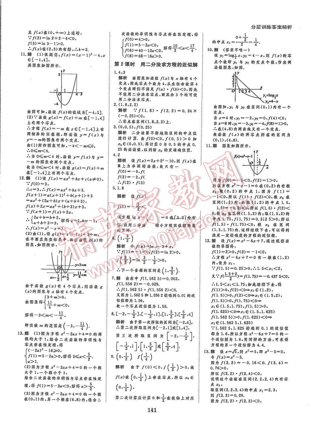 2015年創(chuàng)新設(shè)計課堂講義數(shù)學(xué)必修1蘇科版 第28頁