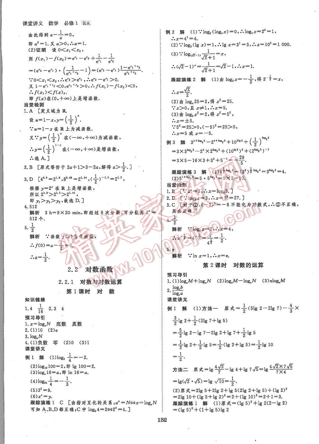 2015年創(chuàng)新設計課堂講義數(shù)學必修1人教A版 第11頁