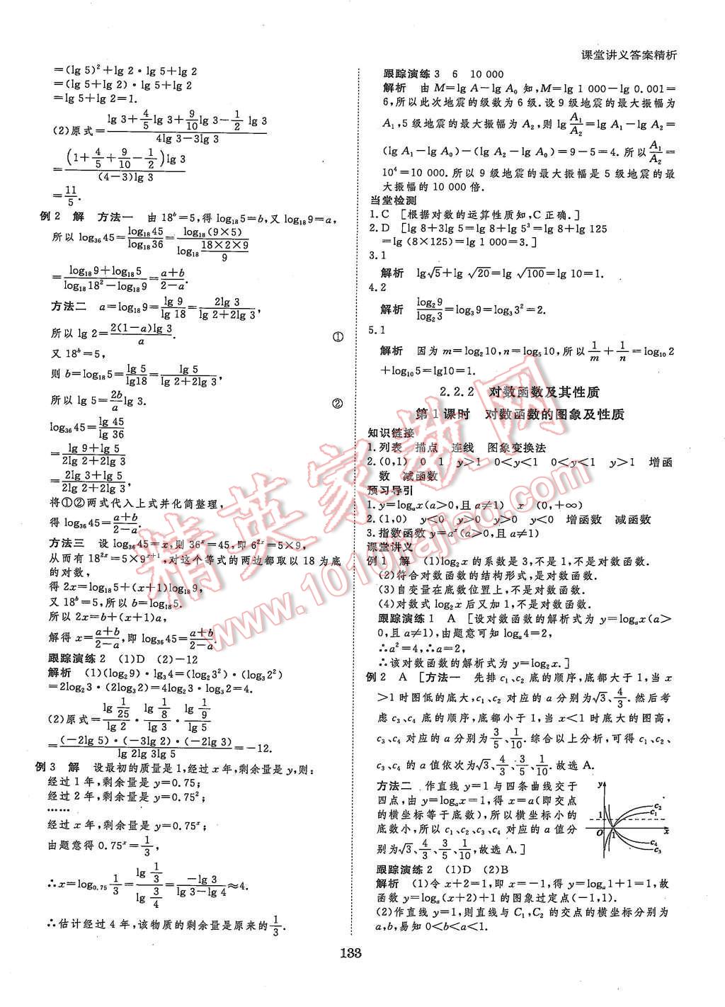 2015年創(chuàng)新設計課堂講義數學必修1人教A版 第12頁