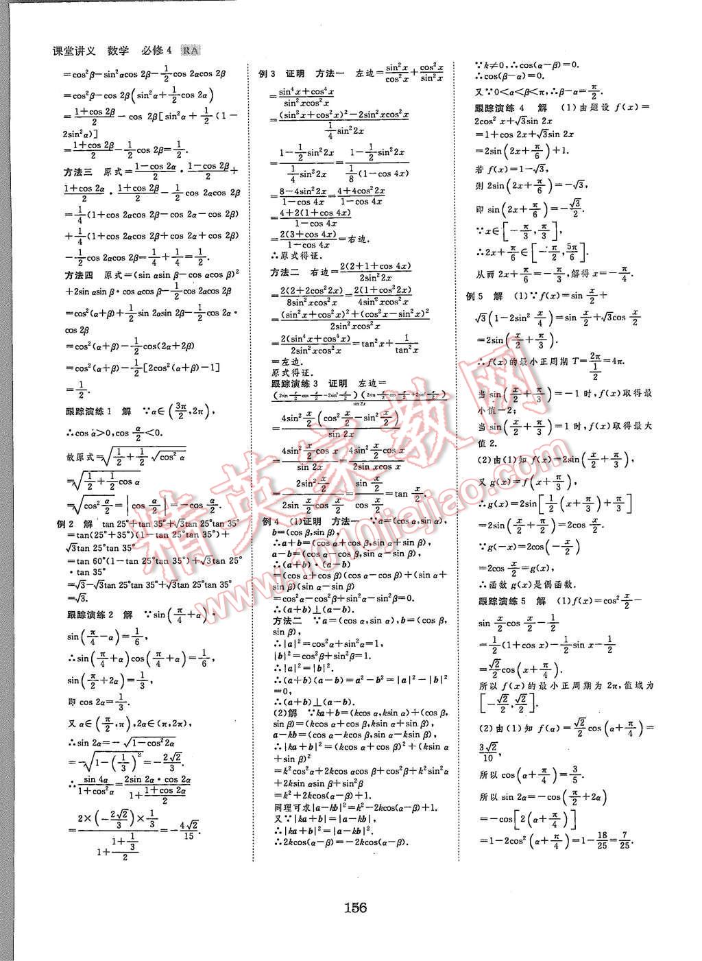 2015年創(chuàng)新設(shè)計(jì)課堂講義數(shù)學(xué)必修4人教A版 第19頁(yè)