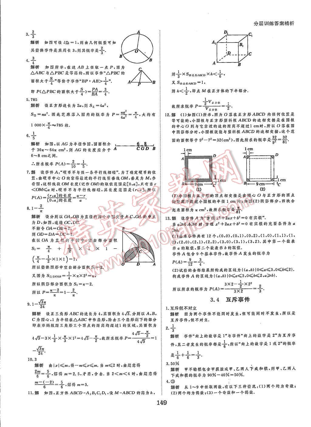 2015年創(chuàng)新設計課堂講義數(shù)學必修3蘇科版 第36頁