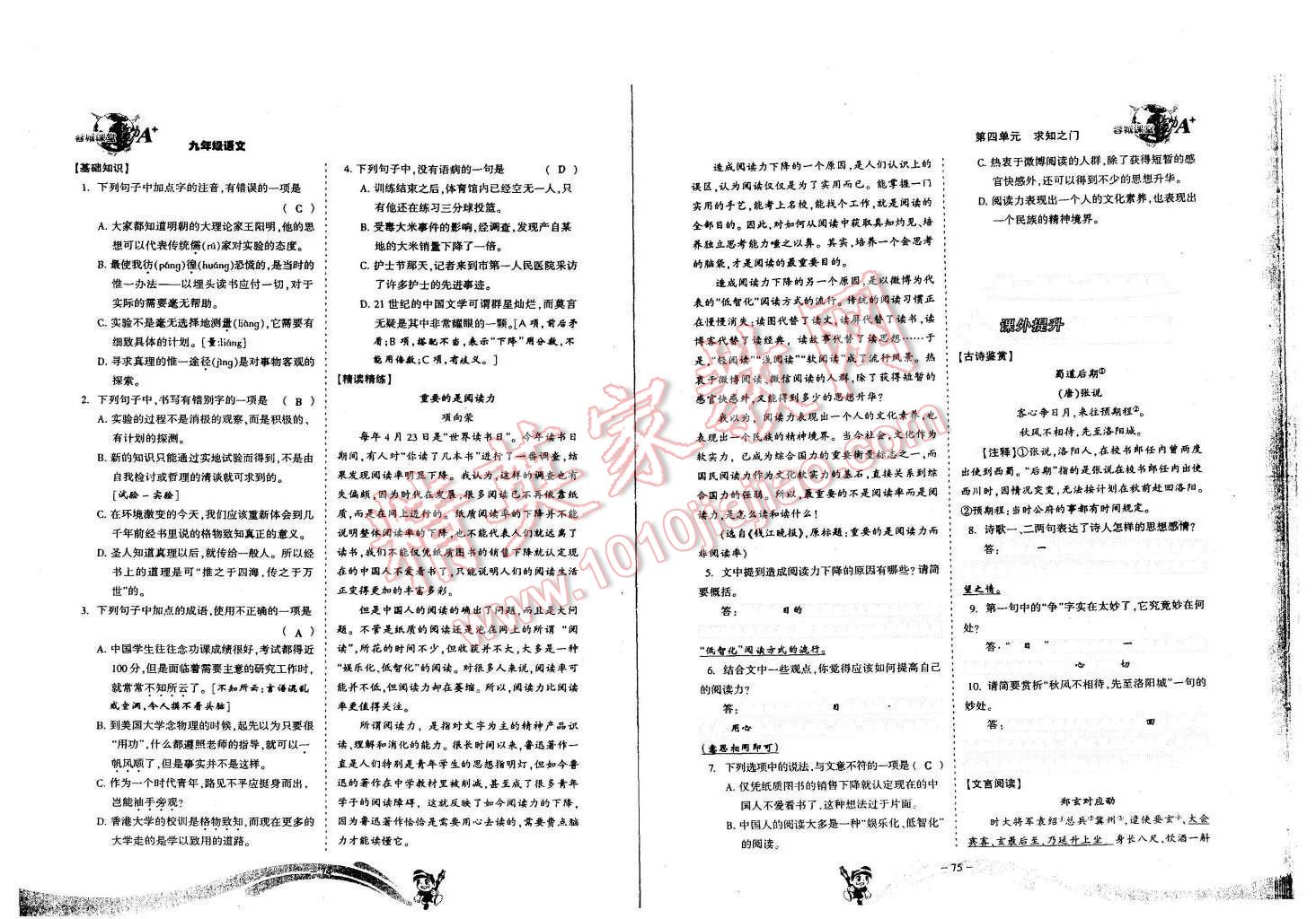 2015年蓉城課堂給力A加九年級(jí)語文全一冊(cè) 第37頁