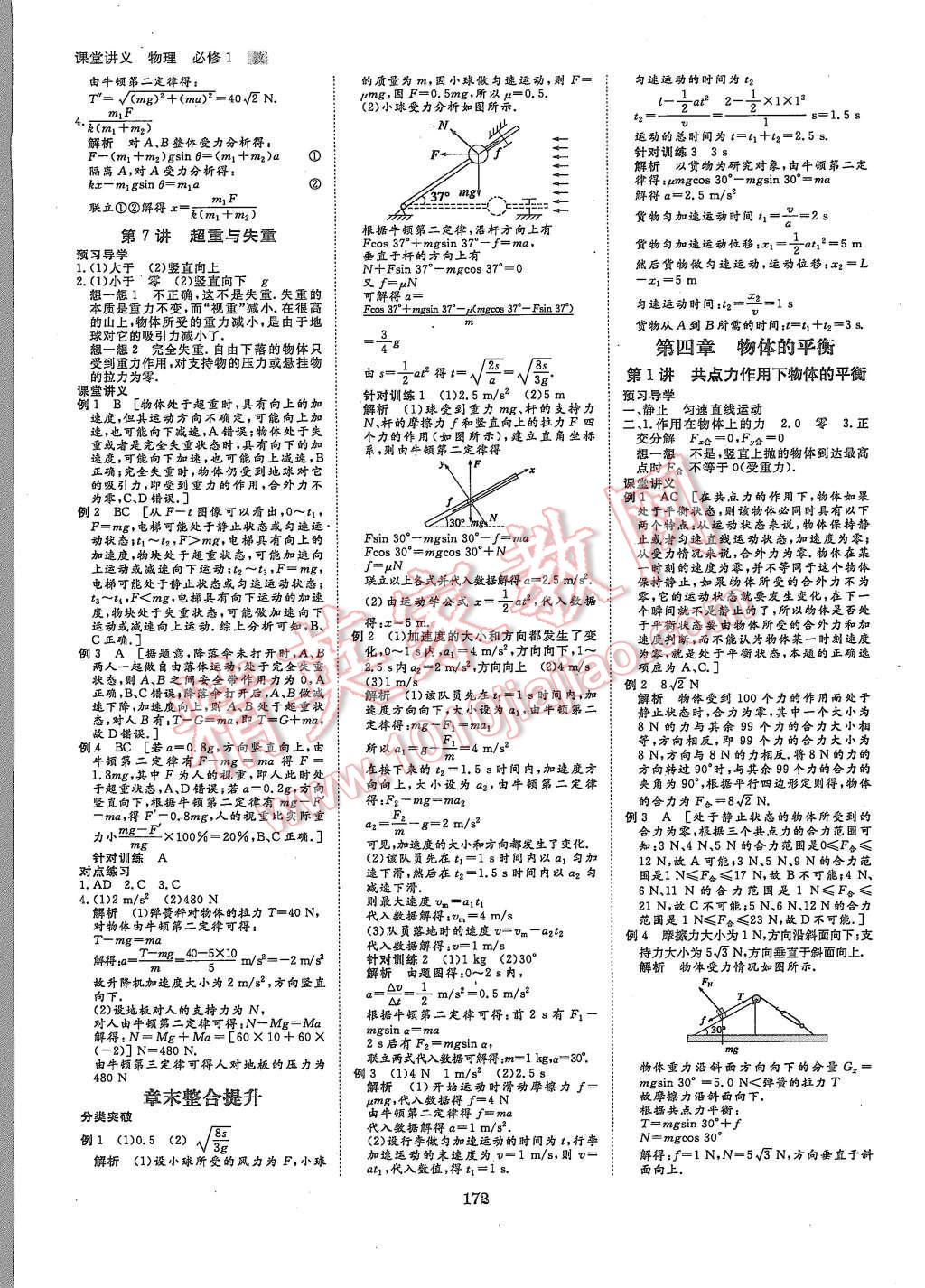 2015年創(chuàng)新設(shè)計課堂講義物理必修1教科版 第11頁