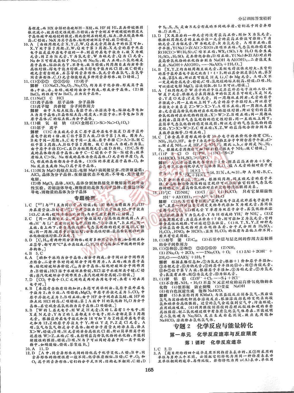 2015年創(chuàng)新設(shè)計(jì)課堂講義化學(xué)必修2蘇教版 第20頁