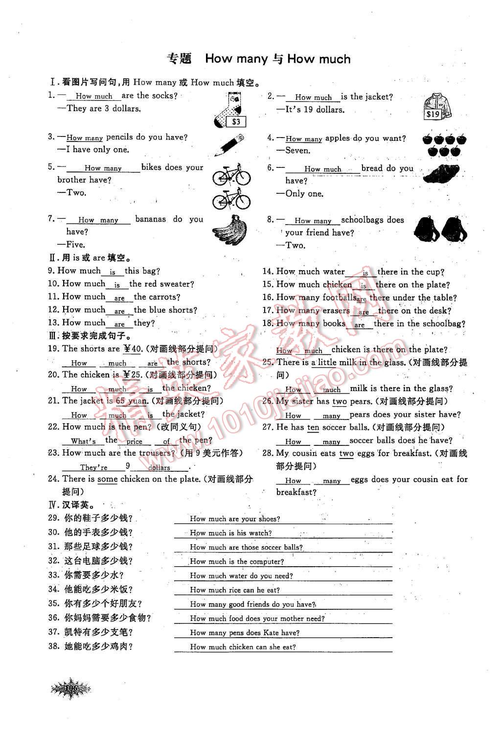 2015年思维新观察七年级英语上册人教版 Unit 7 How much are these socks第104页