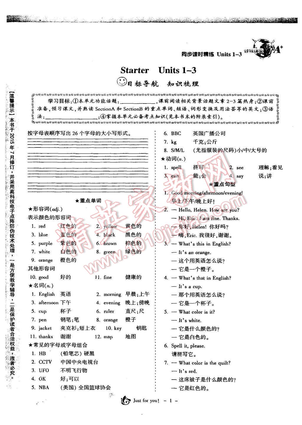 2015年蓉城课堂给力A加七年级英语上册 第2页