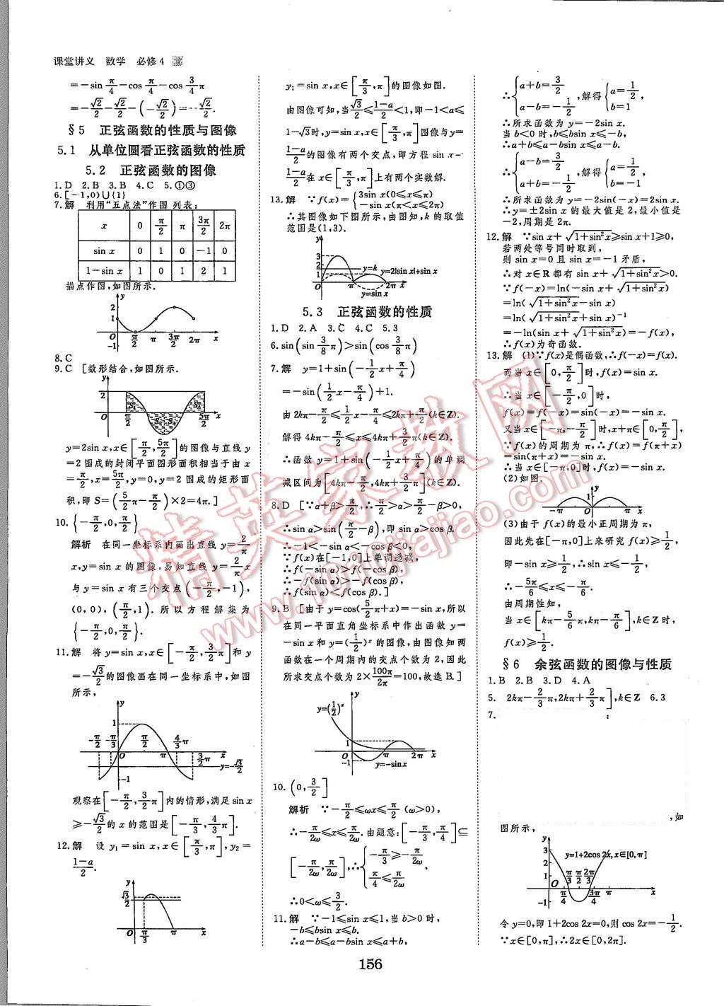 2015年創(chuàng)新設(shè)計(jì)課堂講義數(shù)學(xué)必修4北師大版 第19頁(yè)