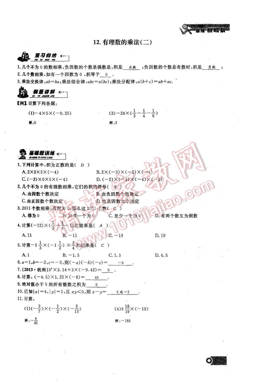 2015年思維新觀察課時(shí)精練七年級(jí)數(shù)學(xué)上冊(cè)人教版 第29頁(yè)