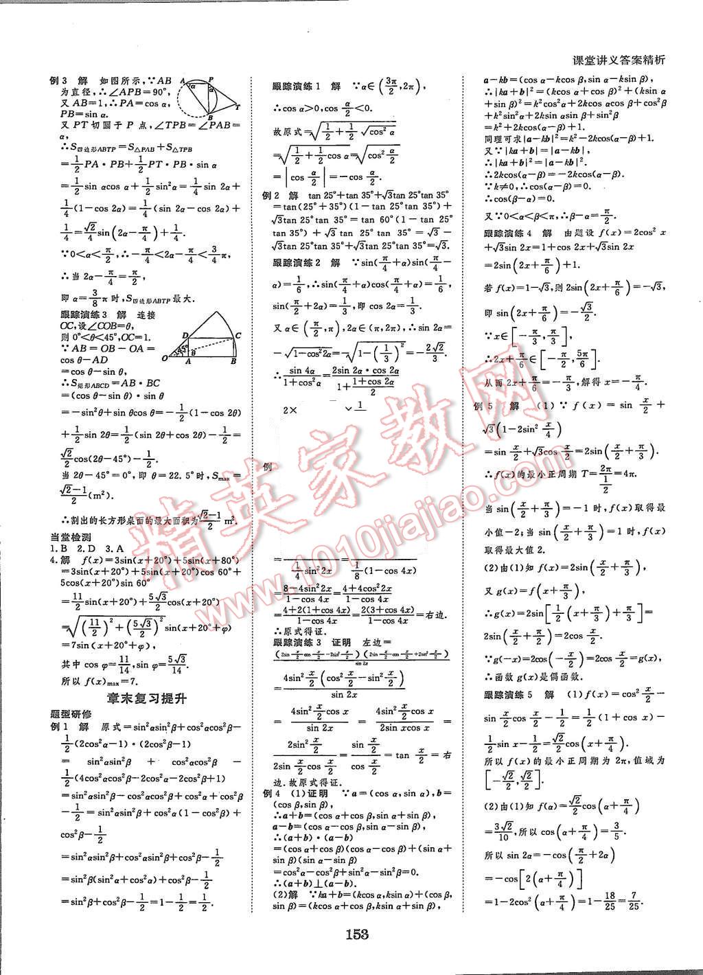 2015年創(chuàng)新設(shè)計課堂講義數(shù)學(xué)必修4北師大版 第16頁