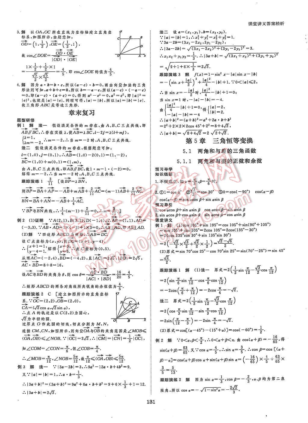 2015年創(chuàng)新設(shè)計(jì)課堂講義數(shù)學(xué)必修2湘教版 第17頁(yè)