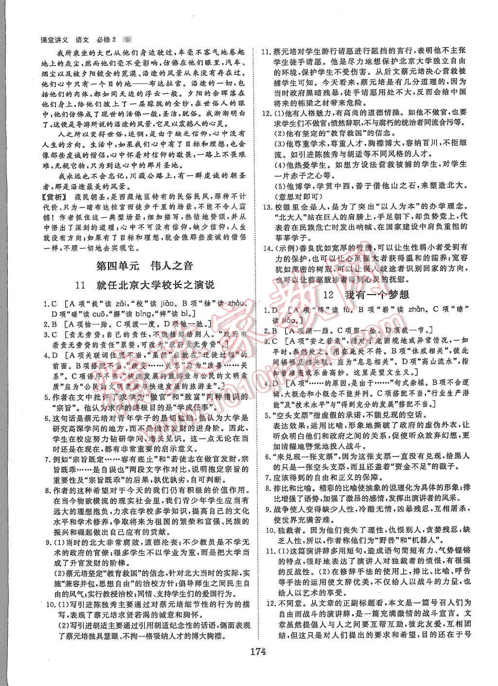 2015年創(chuàng)新設(shè)計(jì)課堂講義語文必修2人教版 第28頁