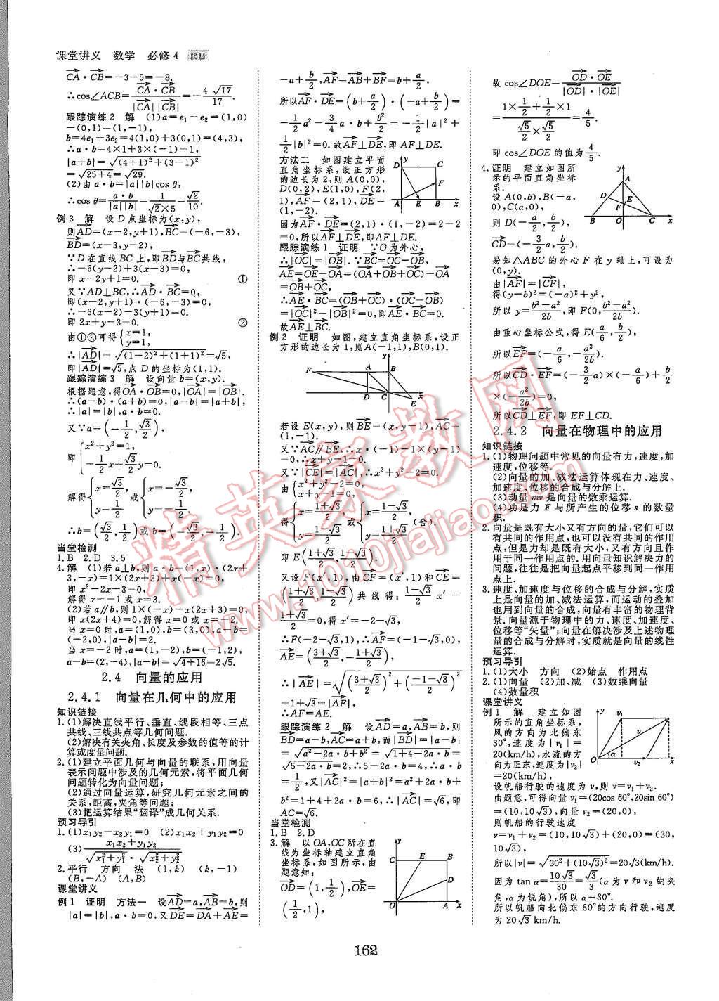 2015年創(chuàng)新設(shè)計課堂講義數(shù)學(xué)必修4人教B版 第13頁