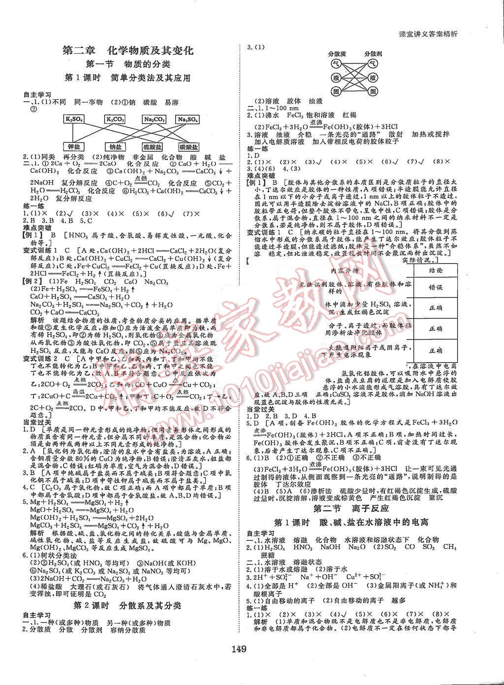 2015年創(chuàng)新設(shè)計課堂講義化學(xué)必修1人教版 第4頁