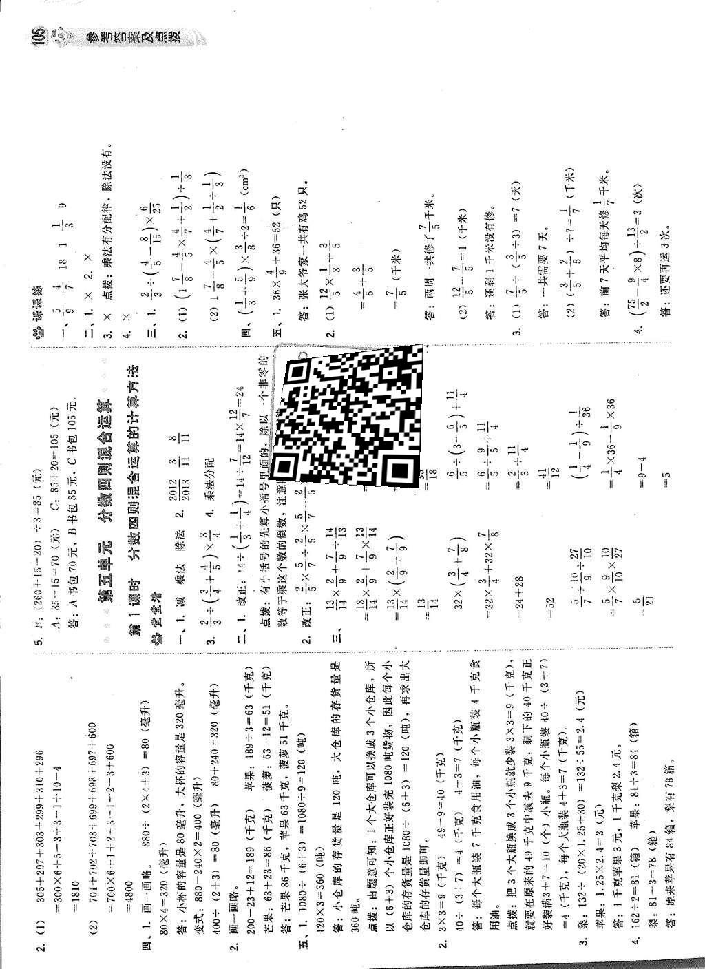 2015年綜合應(yīng)用創(chuàng)新題典中點六年級數(shù)學上冊蘇教版 參考答案第31頁