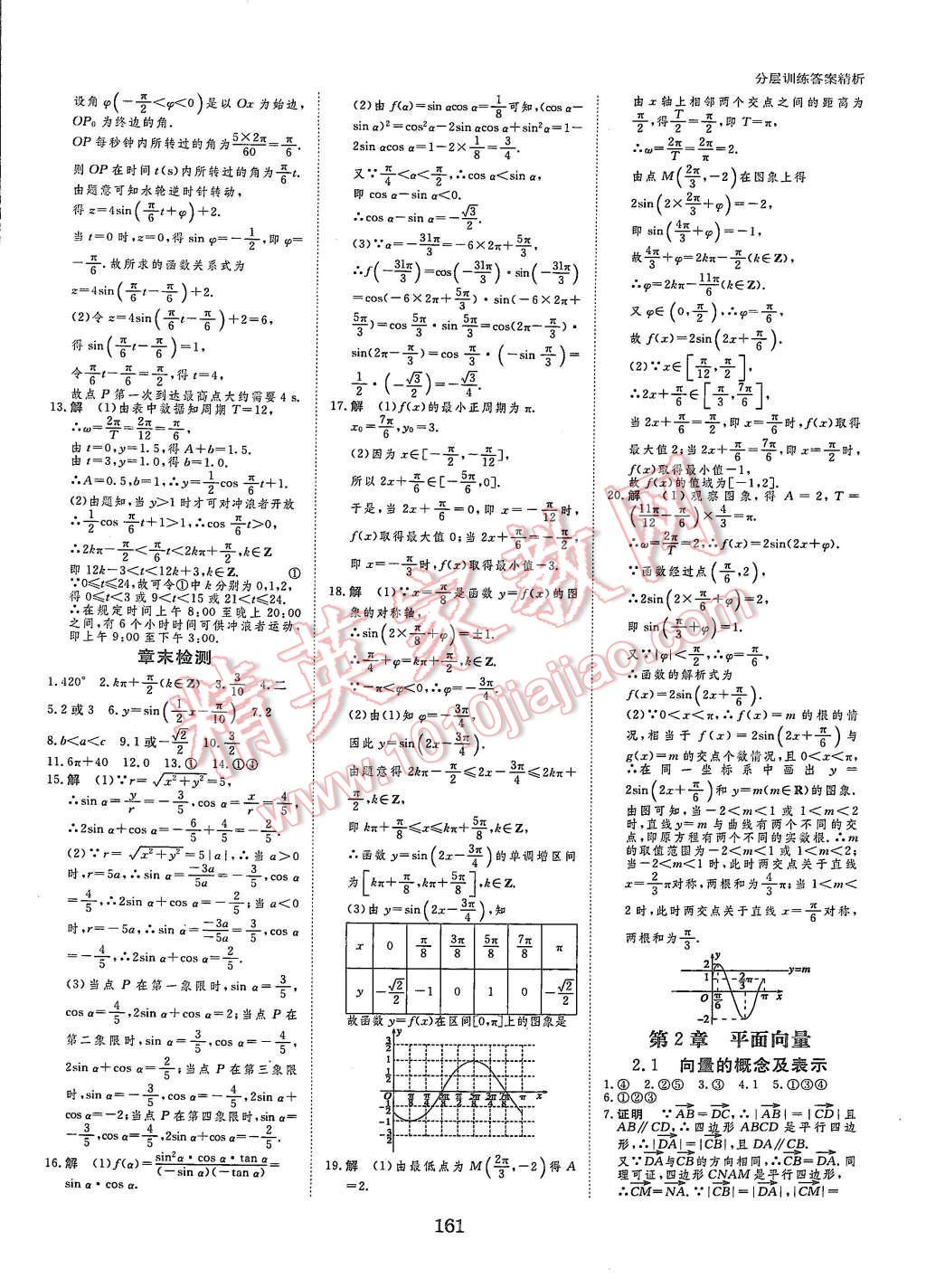 2015年創(chuàng)新設(shè)計課堂講義數(shù)學(xué)必修4蘇科版 第24頁