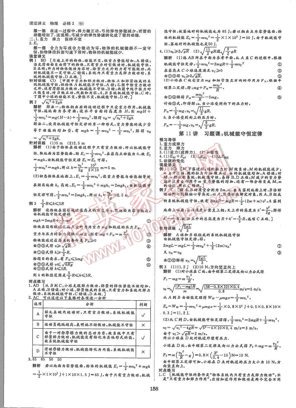 2015年創(chuàng)新設(shè)計(jì)課堂講義物理必修2人教版 第13頁