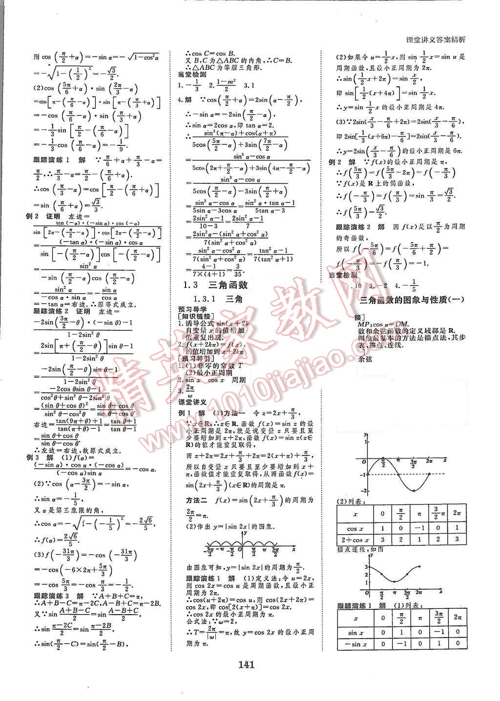 2015年創(chuàng)新設(shè)計課堂講義數(shù)學(xué)必修4蘇科版 第4頁