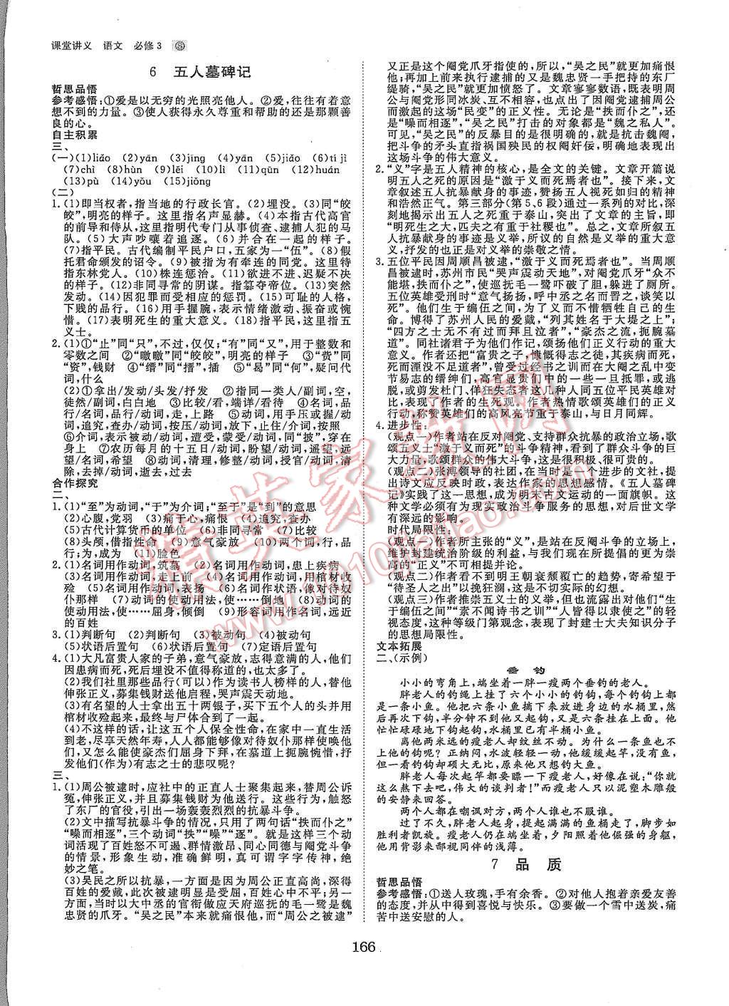 2015年創(chuàng)新設計課堂講義語文必修3蘇教版 第5頁