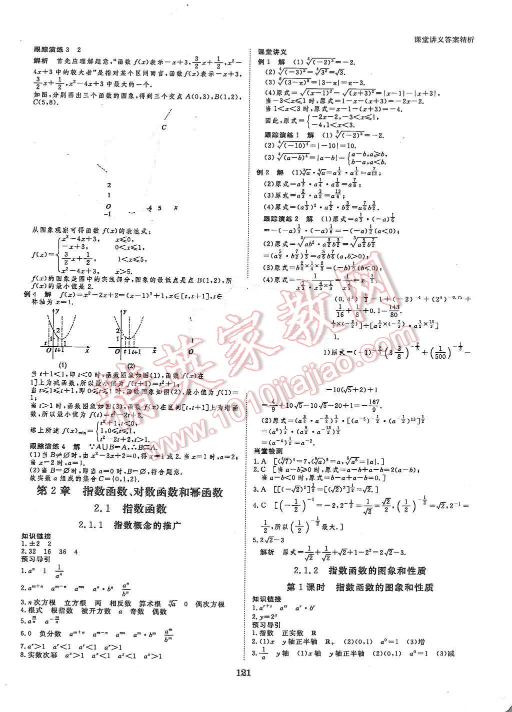 2015年創(chuàng)新設計課堂講義數(shù)學必修1湘教版 第8頁