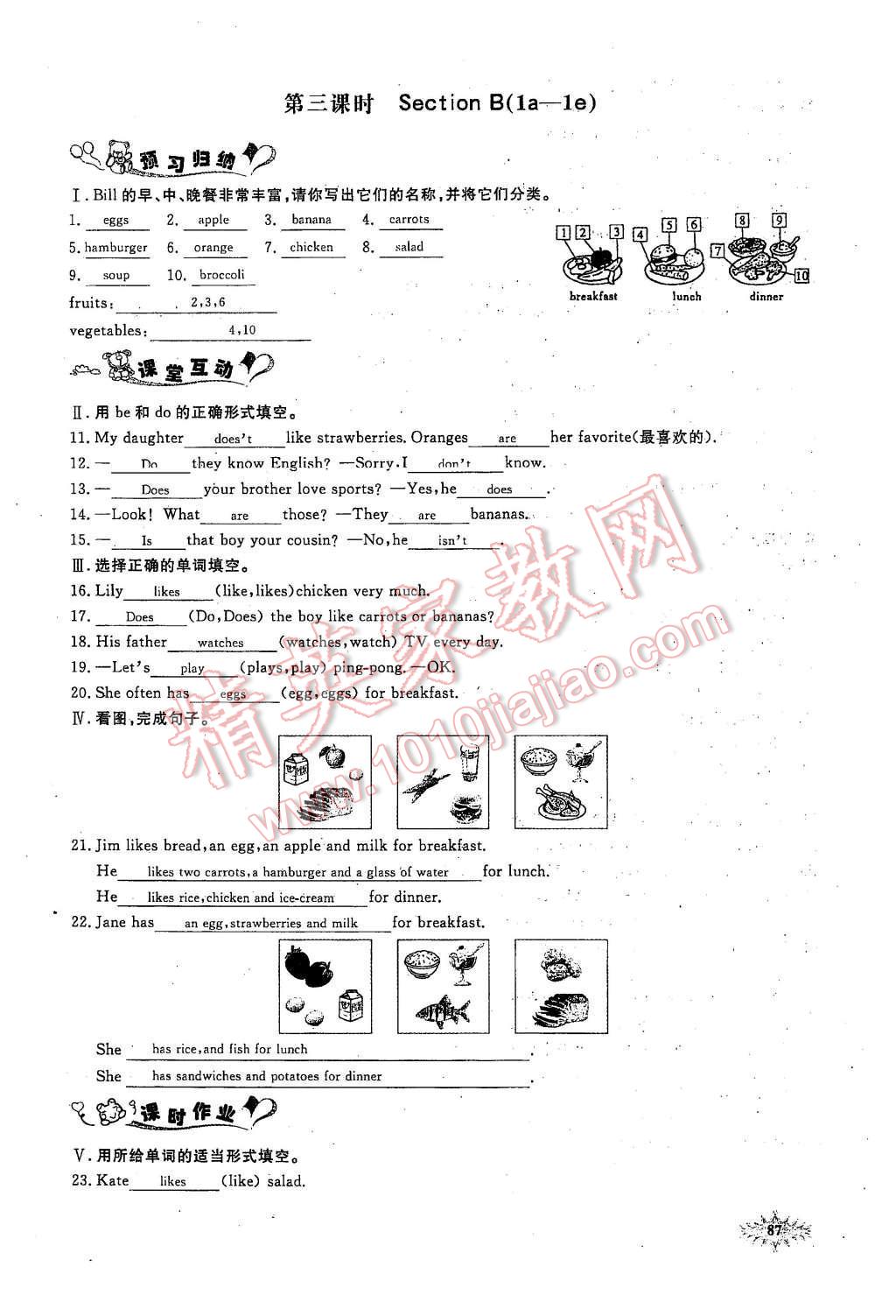 2015年思維新觀察七年級(jí)英語(yǔ)上冊(cè)人教版 Unit 6 Do you like bananas第86頁(yè)