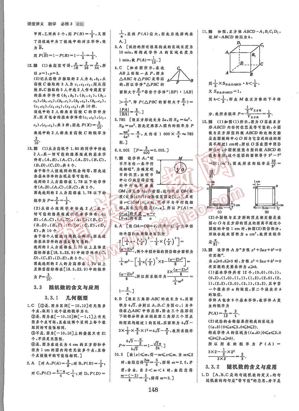 2015年創(chuàng)新設(shè)計(jì)課堂講義數(shù)學(xué)必修3人教B版 第26頁