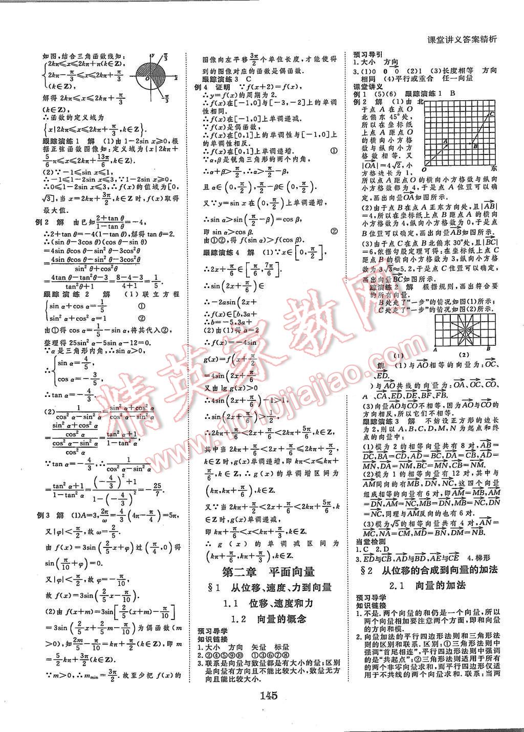 2015年創(chuàng)新設(shè)計課堂講義數(shù)學(xué)必修4北師大版 第8頁