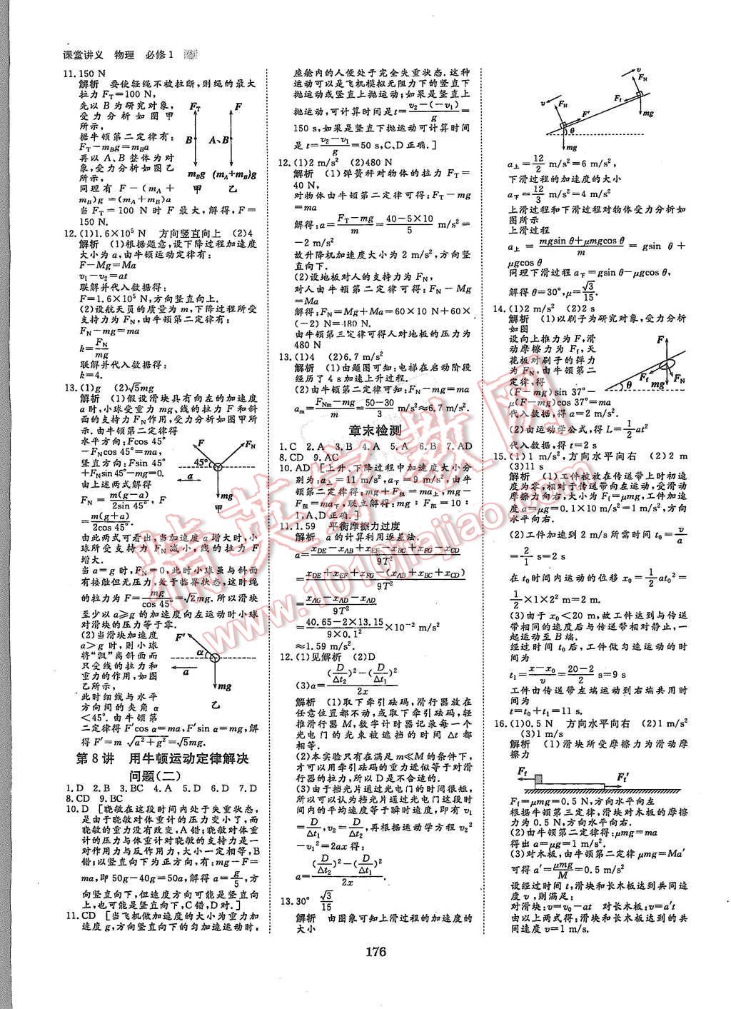 2015年創(chuàng)新設(shè)計課堂講義物理必修1人教版 第23頁