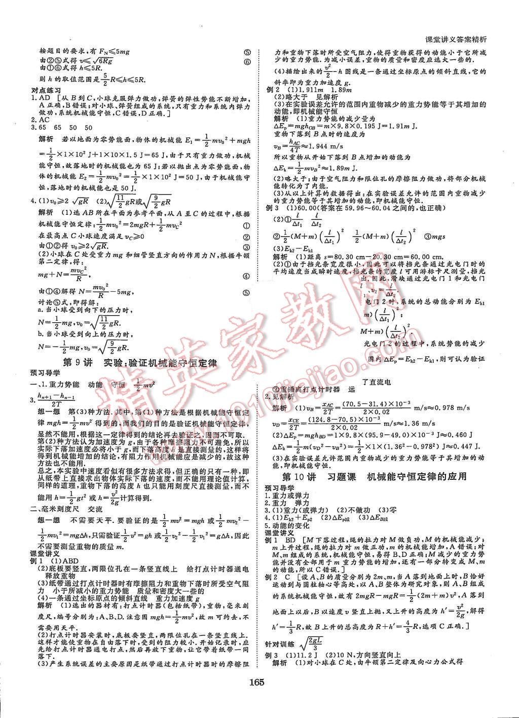 2015年創(chuàng)新設計課堂講義物理必修2教科版 第12頁