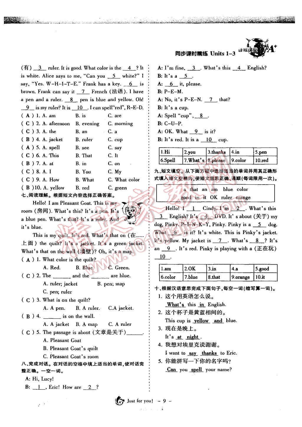 2015年蓉城课堂给力A加七年级英语上册 第10页