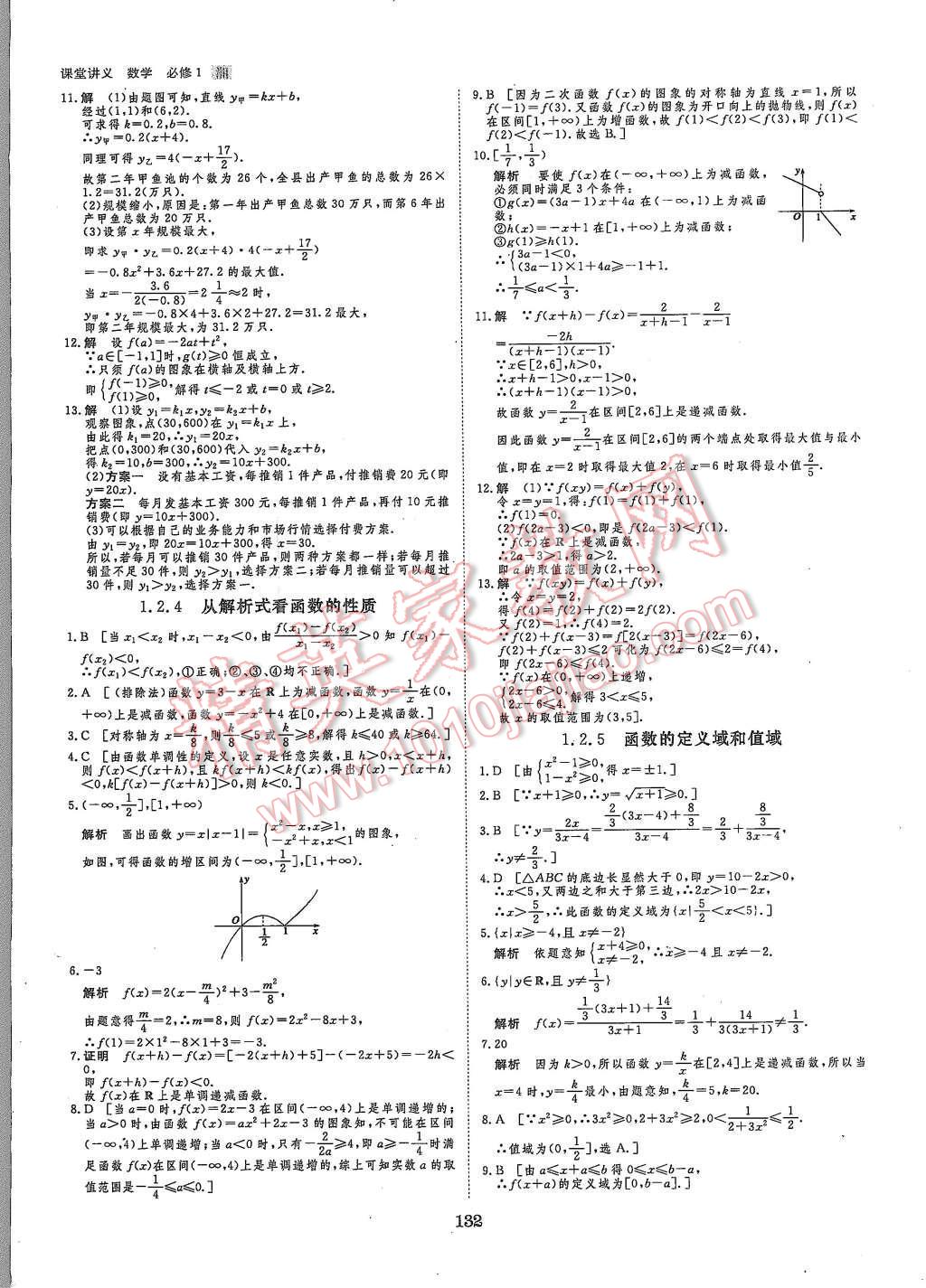 2015年創(chuàng)新設(shè)計(jì)課堂講義數(shù)學(xué)必修1湘教版 第19頁