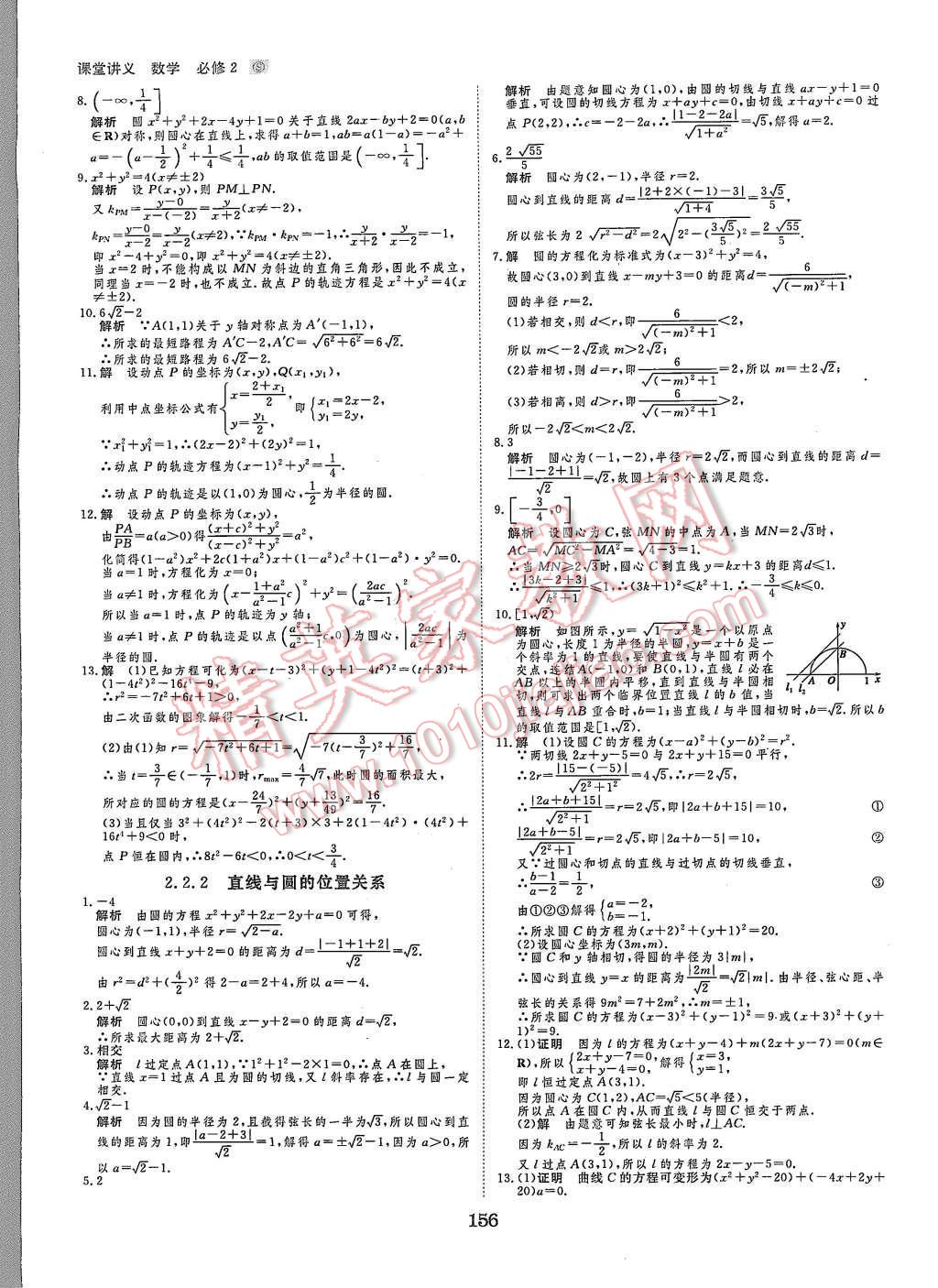 2015年創(chuàng)新設(shè)計(jì)課堂講義數(shù)學(xué)必修2蘇科版 第35頁(yè)